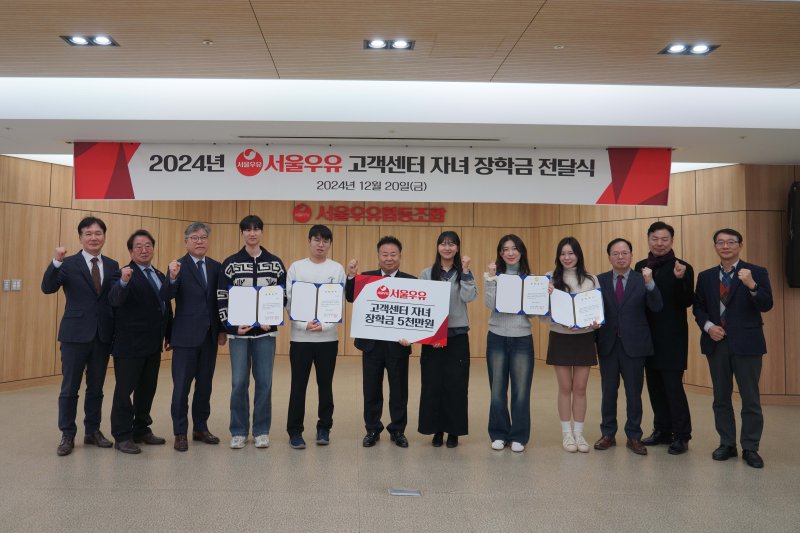 [서울=뉴시스] 2024 서울우유 고객센터 자녀장학금 전달식. (사진= 서울우유협동조합 제공)