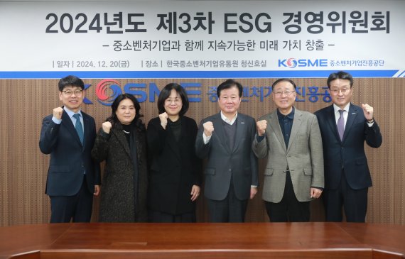 강석진 중소벤처기업진흥공단 이사장(왼쪽 4번째)이 20일 오후 열린 2024년도 제3차 ESG 경영위원회에서 관계자들과 기념촬영을 하고 있다. 중소벤처기업진흥공단 제공