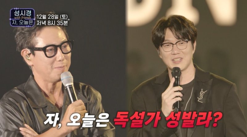 '성시경 위드 프렌즈 2024', SBS 28일 방송…박진영과 댄스 무대도