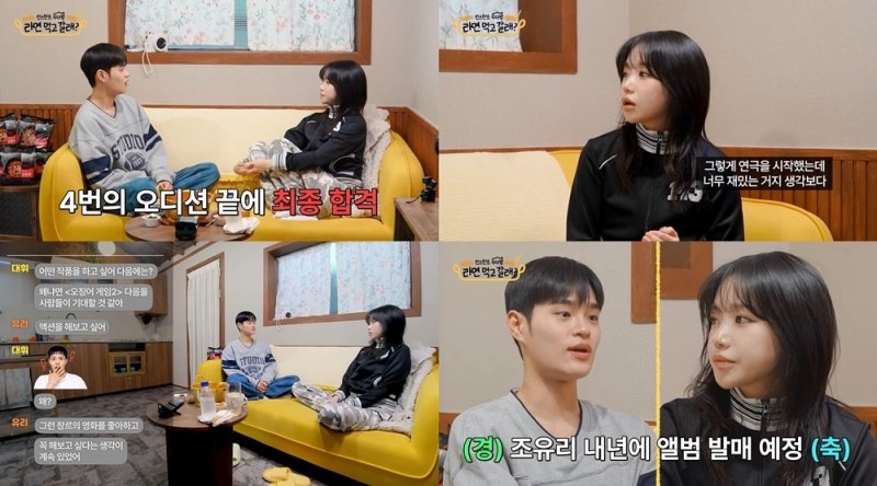 조유리 '오징어 게임2' 오디션 4차까지…합격 연락에 눈물