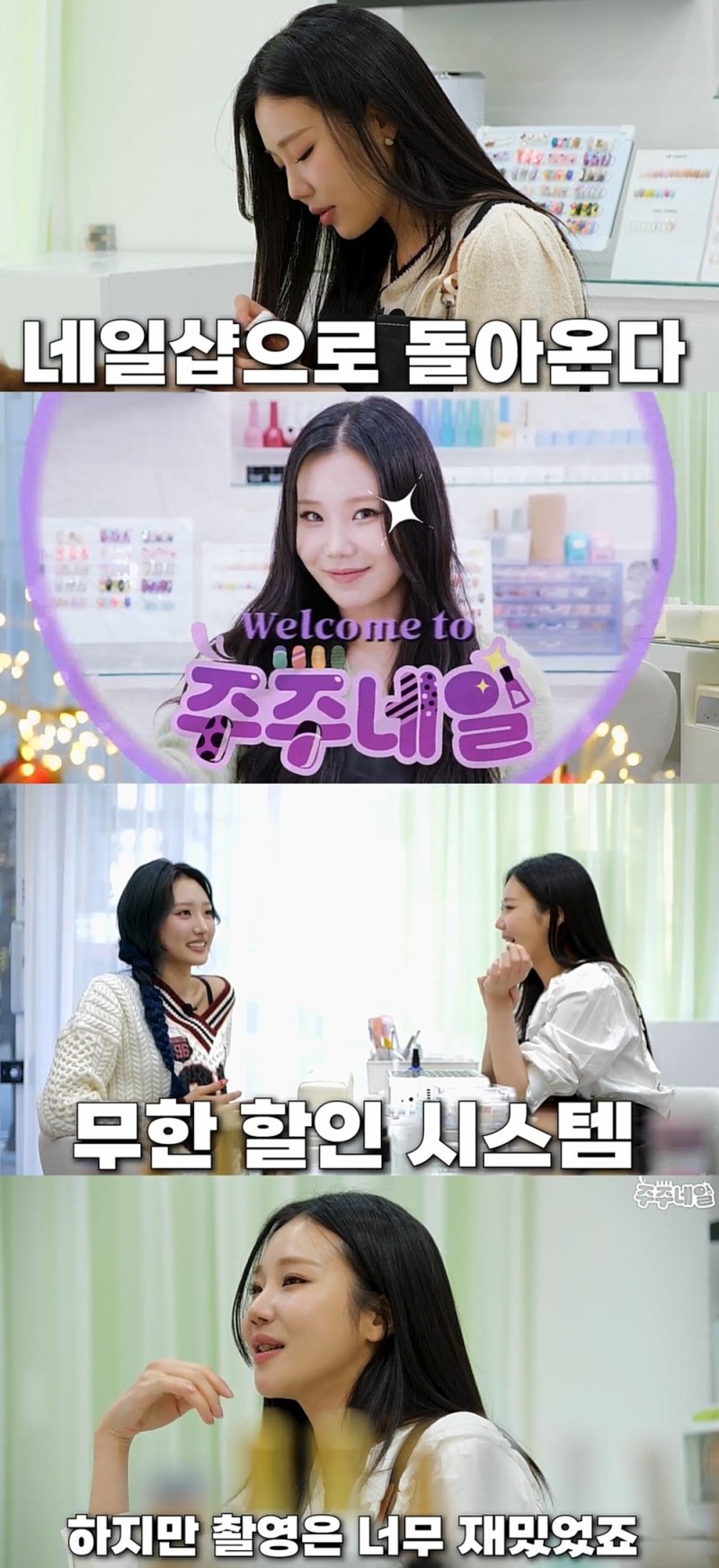 모모랜드 출신 주이, 네일숍 차리고 활동재개 "유튜브 소통"