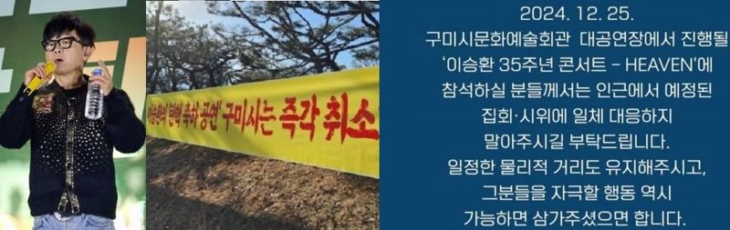 보수단체들이 구미시청 입구에 설치한 현수막. 출처=뉴스1, 이승환SNS