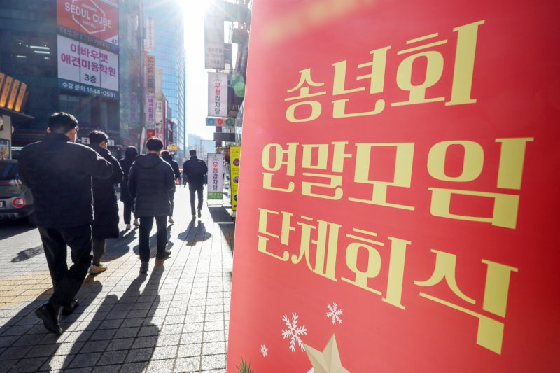 지난 18일 서울 종로구의 한 식당 앞에 송년모임 및 단체회식을 반긴다는 내용의 배너가 세워져 있다. 뉴스1