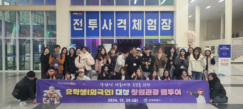 [창원=뉴시스] 강경국 기자 = 창원대학교 국제교류원 한국어학당에 재학 중인 베트남, 중국, 태국, 대만, 파키스탄, 우즈베키스탄 등 10개국 40명의 외국인 유학생들이 지난 20일 창원의 겨울 여행지를 둘러보는 팸투어에 참가하고 있다. (사진=창원시청 제공). 2024.12.22. photo@newsis.com *재판매 및 DB 금지