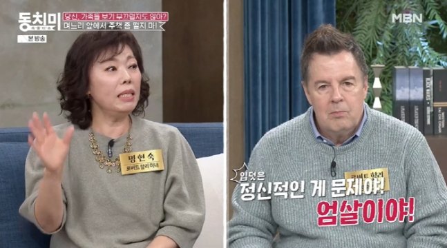 [서울=뉴시스] 지난 21일 방송된 MBN 예능물 '속풀이쇼 동치미' 측이 공개한 영상에는 로버트 할리의 아내 명현숙이 게스트로 출연한 모습이 담겼다. (사진=MBN 예능물 '속풀이쇼 동치미' 캡처) 2024.12.23. photo@newsis.com *재판매 및 DB 금지