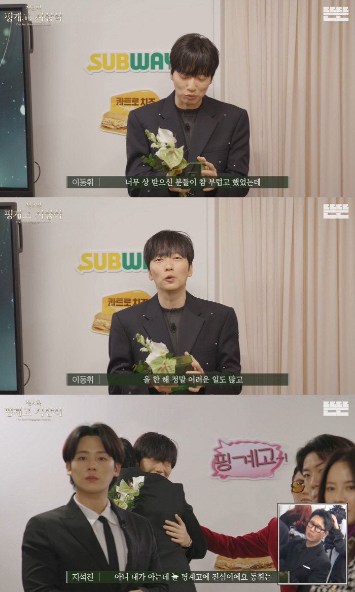 [서울=뉴시스] 22일 유튜브 채널 '뜬뜬'에는 '제2회 핑계고 시상식'이라는 제목의 영상이 게재됐다. (사진=뜬뜬 유튜브 캡처) 2024.12.23. photo@newsis.com *재판매 및 DB 금지