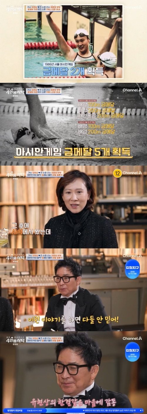 최윤희 선수 은퇴 후 ♥유현상 만나…母 반대 심했다