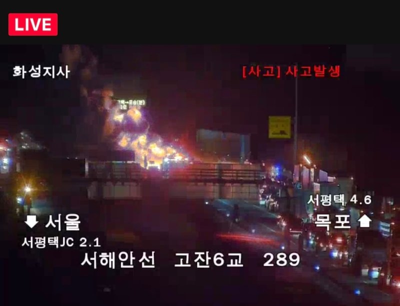 서해안고속도로 평택나들목 인근 CCTV 화면, (경기소방재난본부 제공)