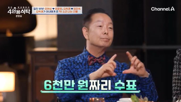 김학래 "♥임미숙, 6000만원 수표 줘…차 계약금 선물" [RE:TV]