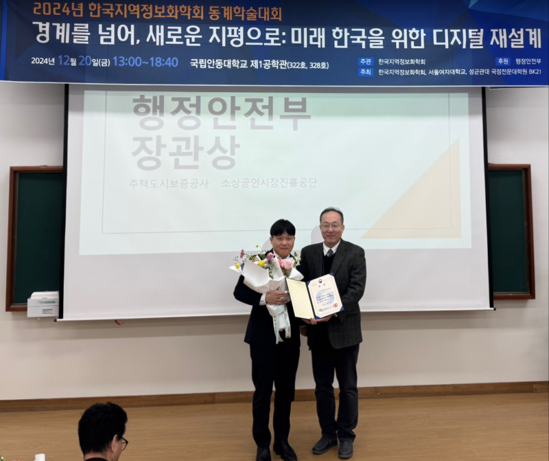 지난 20일 열린 공공기관 디지털 정부 정책 적용 우수사례 시상식에서 HUG 관계자(왼쪽)가 행정안전부 장관상을 수상한뒤 기념촬영을 하고 있다. HUG 제공