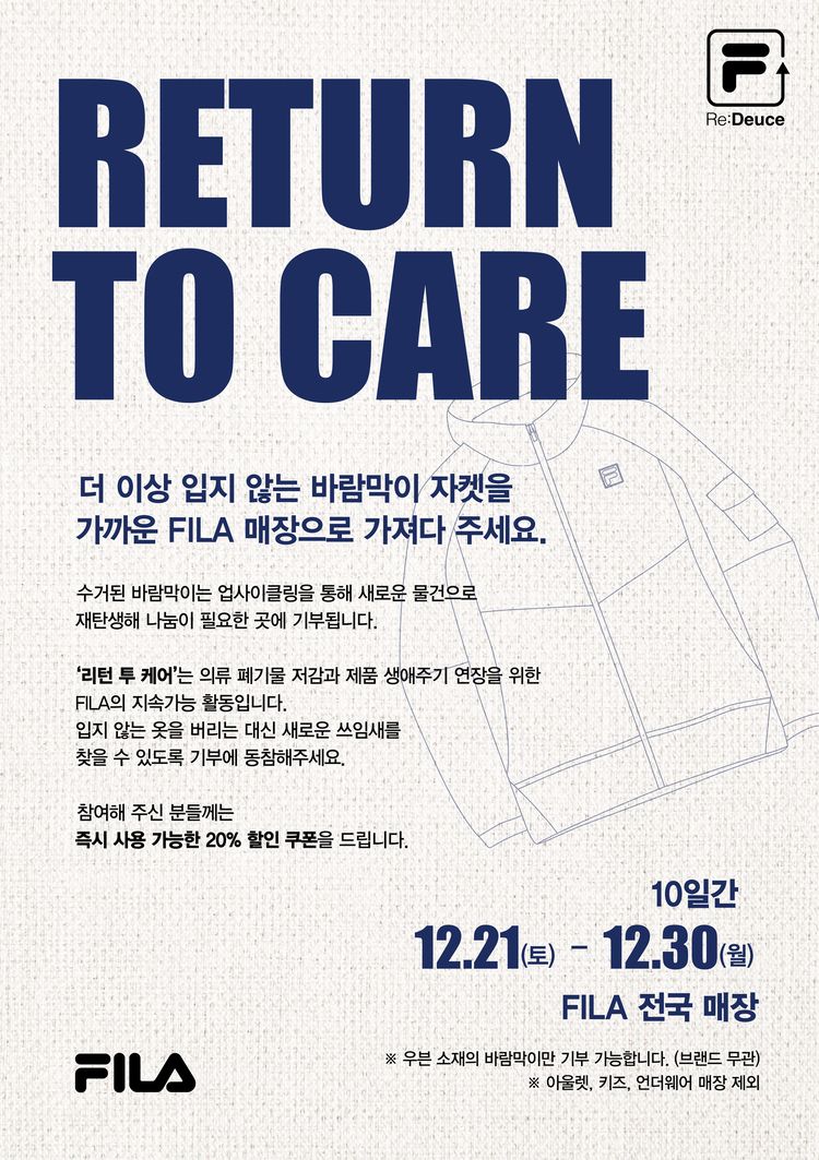 '리턴 투 케어(Return to Care)' 캠페인 이미지. 휠라코리아 제공