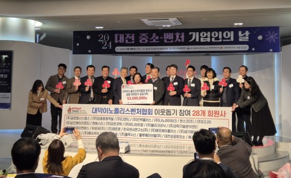 대덕벤처협회, ‘2024 대전 중소&middot;벤처기업인의 날’ 성황리에 마무리