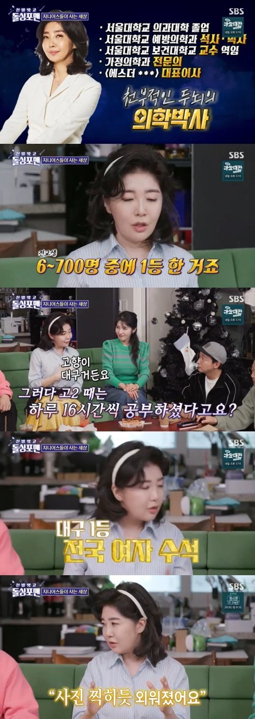 여에스더 학창 시절 4일 공부해도 전교 1등…전국 女 수석