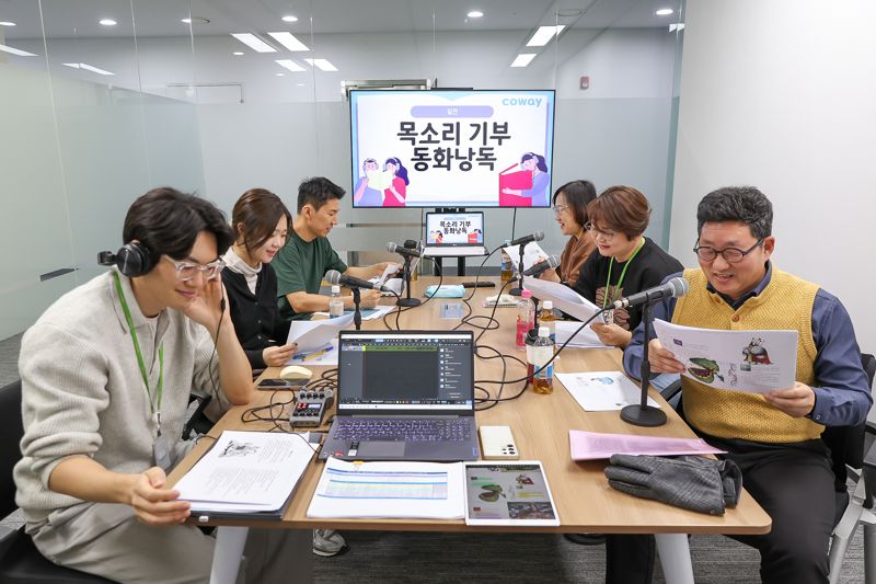 코웨이 임직원이 목소리 기부 동화낭독 봉사활동에 참여하고 있다. 코웨이 제공