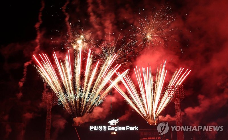 한화생명이글스파크, '역사 속으로' (출처=연합뉴스)