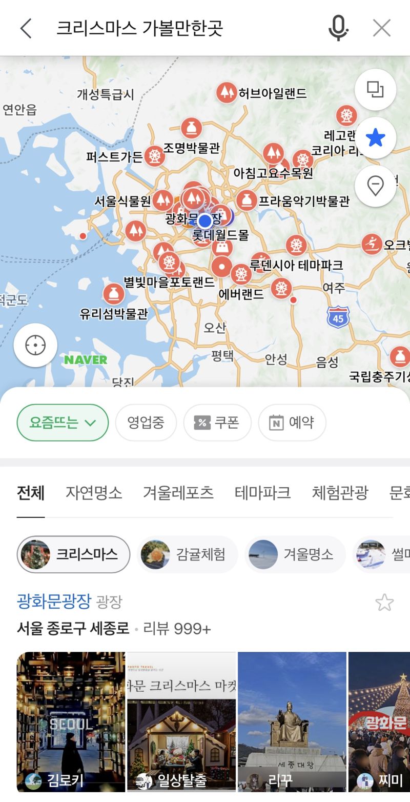 네이버지도 '크리스마스에 가볼만한 곳' 히든 아카이브 큐레이션 화면 갈무리. 주원규 기자.