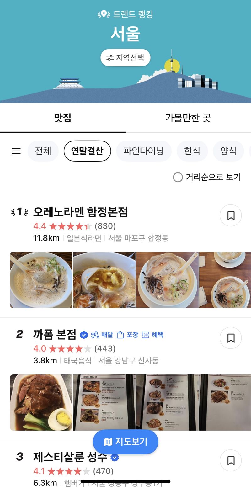 카카오맵 '2024 연말결산' 맛집 트렌드랭킹 화면 갈무리. 주원규 기자.