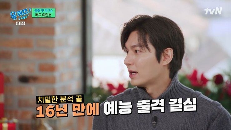 이민호 "나 하나 힐링하기도 바빠"…16년 만에 예능 [RE:TV]