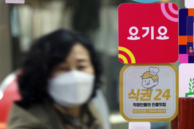 서울시내 한 음식점에 붙어있는 요기요 스티커. 2024.11.10/뉴스1 ⓒ News1 황기선 기자