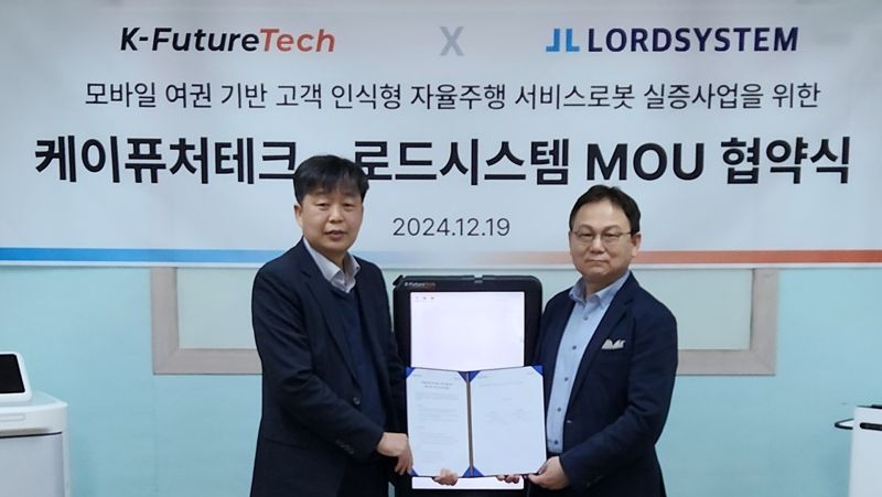 케이퓨처테크, 로드시스템과 자율주행 로봇 '맞손'