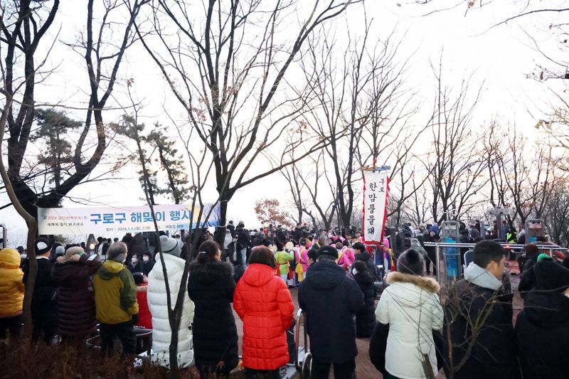 매봉산 해맞이 행사 구로구 제공