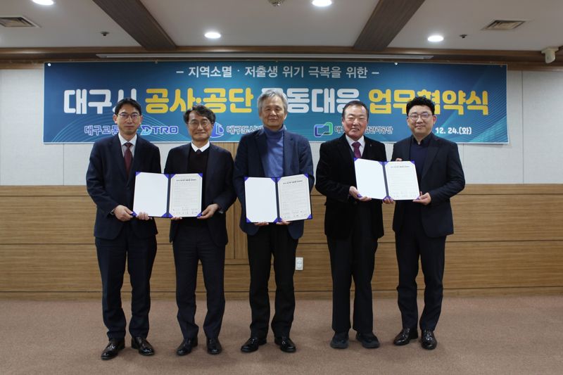 지방소멸 위기 극복 위해 손잡은 대구시･공사･공단