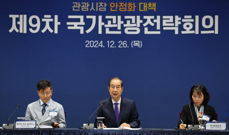 한덕수 권한대행 "방한 심리 위축 우려.. 관광시장 안정화에 총력"