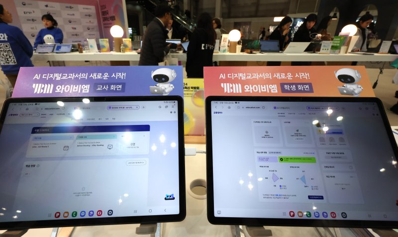 [고양=뉴시스] 전진환 기자 = 내년 인공지능(AI) 디지털교과서 도입을 앞두고 지난 13일 경기도 고양시 킨텍스에서 열린 ‘2024 대한민국 교육혁신 박람회’에서 관람객들이 AI 교과서를 살펴보고 있다 2024.12.26. amin2@newsis.com
