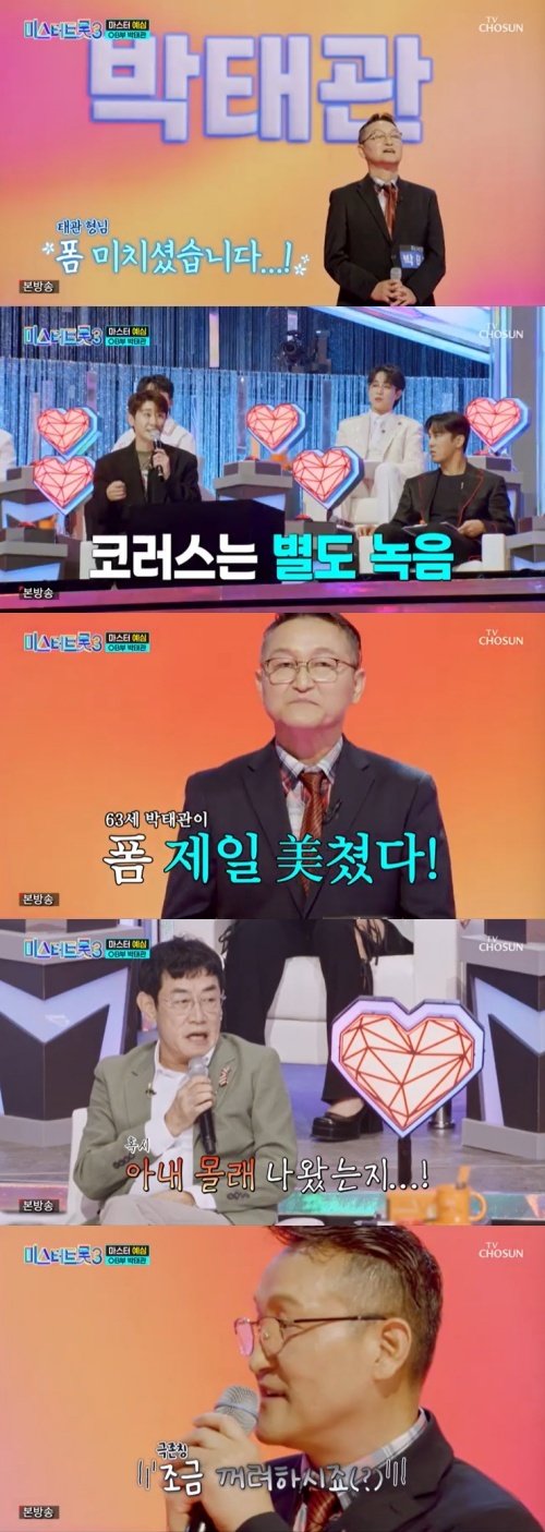 영탁, 63세 박태관 '폼 미쳤다' 무대에 충격이 너무 커