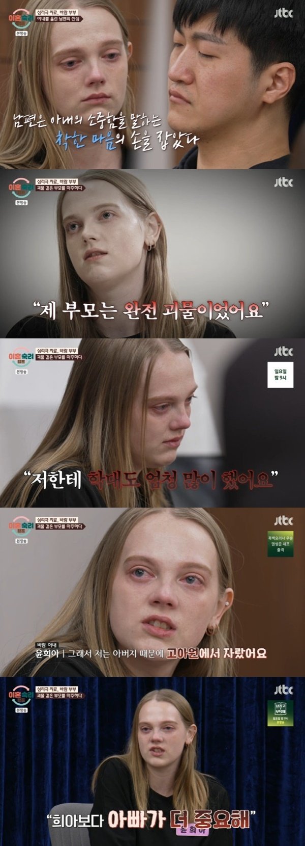 '이혼숙려캠프' 국제 부부 아내, 충격적인 가정사 고백 [RE:TV]