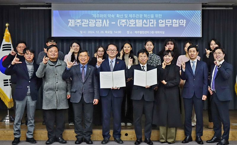 지난 26일 제주 연동 소재 제주웰컴센터에서 호텔신라와 제주관광공사가 제주관광 활성화를 위해 진행한 업무 협약식. 호텔신라 제공