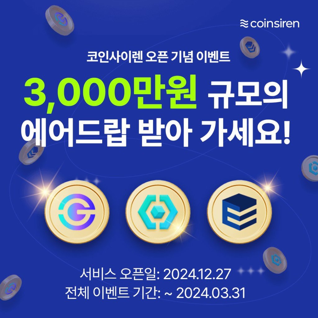 갤럭시아메타버스, 코인사이렌 오픈 기념 에어드랍 이벤트 - 파이낸셜뉴스