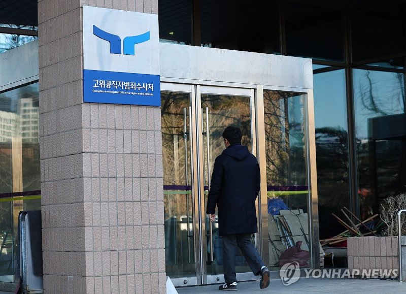 검찰, 윤대통령·이상민 전 행안장관 사건 공수처로 이첩 (출처=연합뉴스)