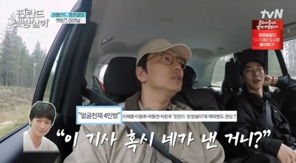 이동휘 "강동원, '얼굴 천재 4인방' 기사 보고 연락 와"