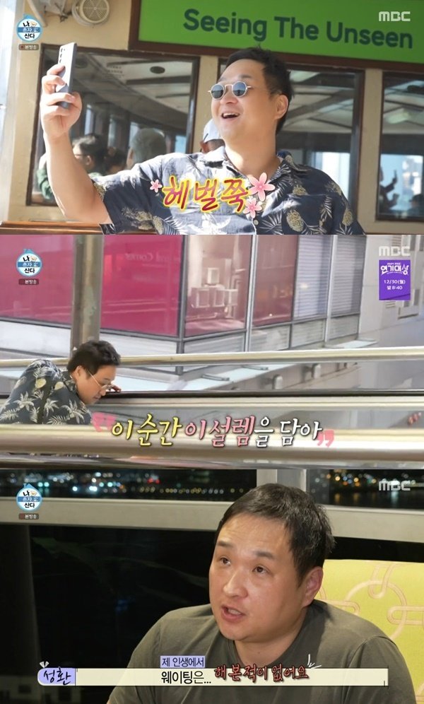 구성환, 홍콩서 인생 첫 웨이팅…"양조위 너무 좋아해서"