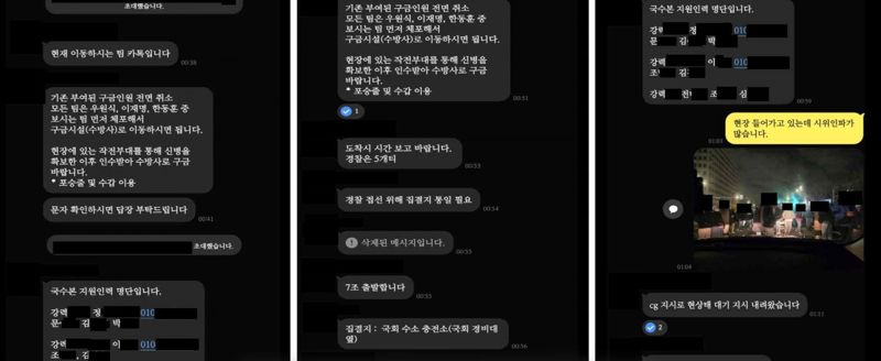 비상계엄 당시 단톡방. 사진=검찰 비상계엄 특별수사본부 제공