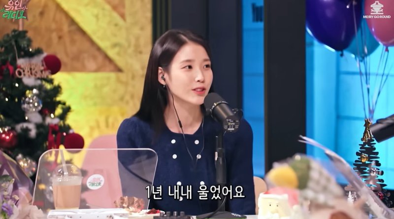 아이유 "1년 내내 울었다" 왜?