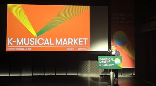 제4회 K-뮤지컬국제마켓 개막식 (출처=연합뉴스)