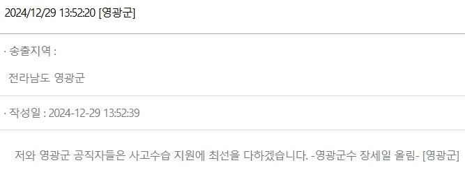 전남 영광군 긴급재난문자 (출처=연합뉴스)