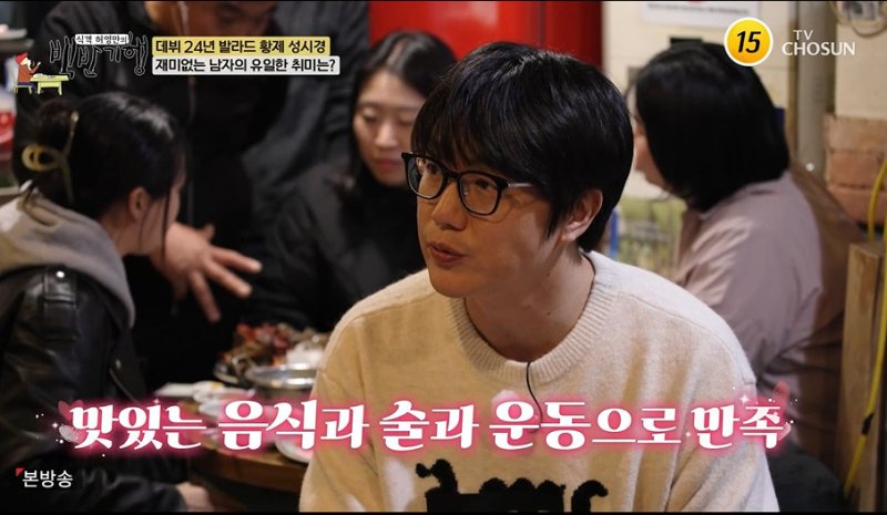 성시경, 많이 번 돈으로 뭐할까 차도 옷도 안 좋아해…오로지 술값