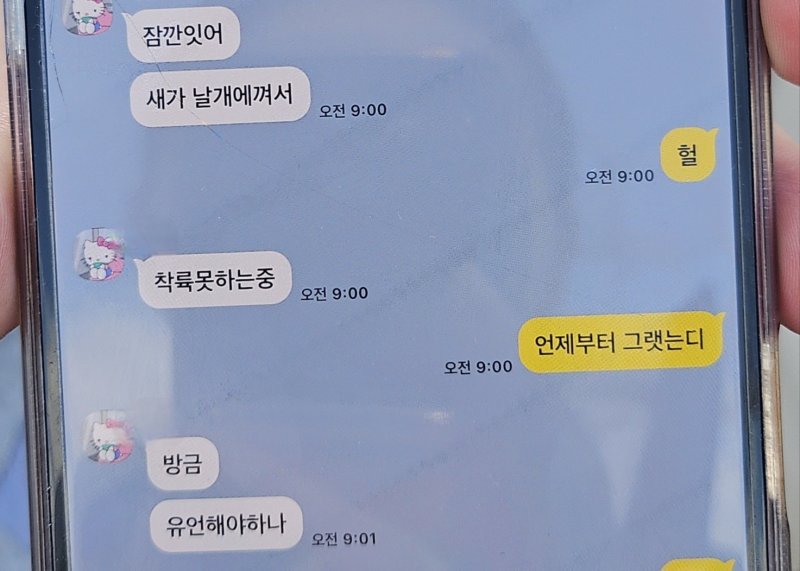 29일 오전 9시 3분쯤 전남 무안국제공항에서 181명이 탑승한 방콕발 여객기가 추락해 다수의 사상자가 발생했다. 사고 비행기 탑승객과 가족이 사고 직전 나눈 메시지를 취재진에게 공개하고 있다. 2024.12.29/뉴스1 ⓒ News1 이수민 기자