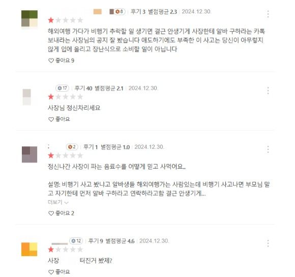 카페 사장 망언, 알바생에게 "추락할 일 생기면.."