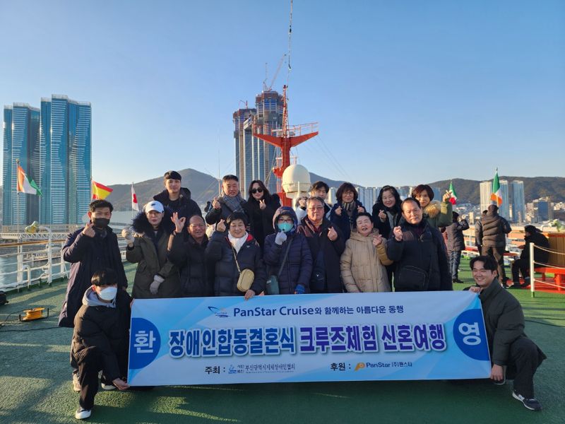 팬스타그룹, 올해도 장애인 부부 신혼여행 후원