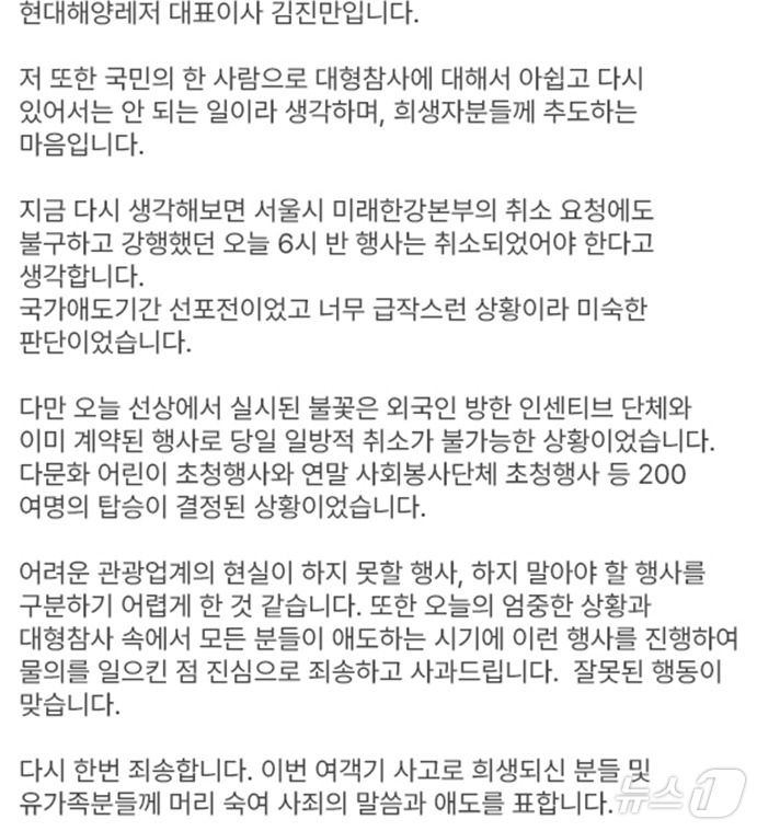 현대해양레저 대표이사 사과문