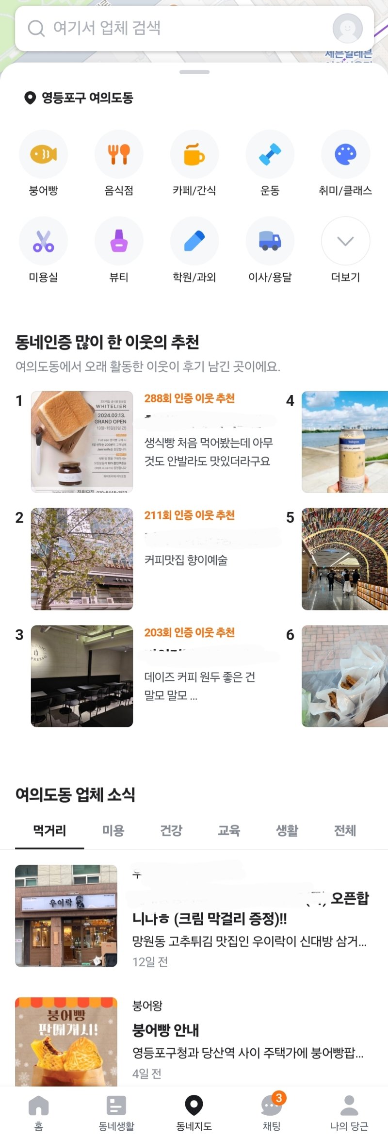 당근 '동네지도' 화면