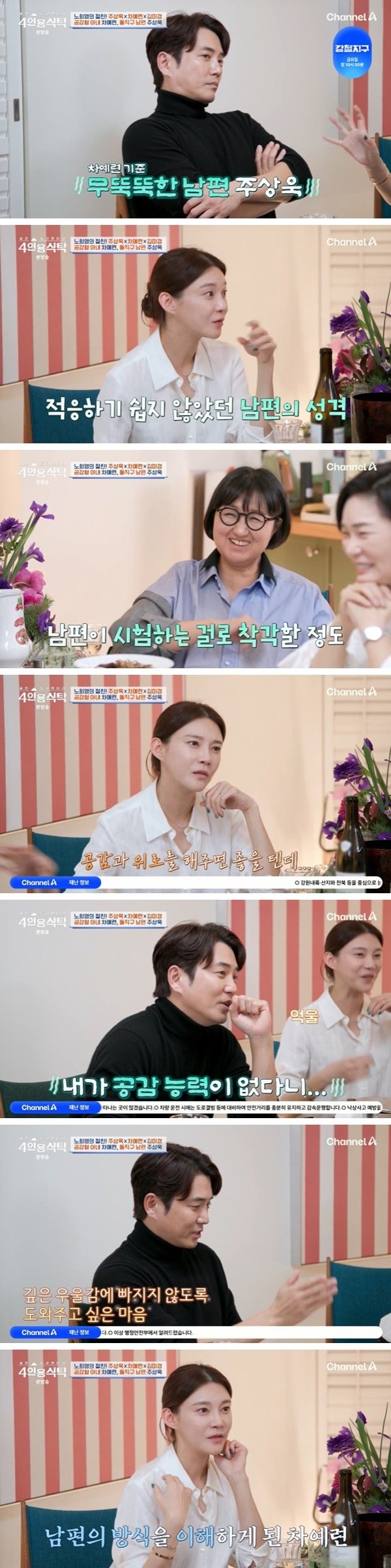 차예련 "남편 주상욱과 연애 때 삼겹살·소주만…날 시험하나?"