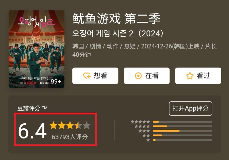 넷플릭스 없는 중국, '오겜2' 리뷰수만 6만개..."또 도둑시청?"