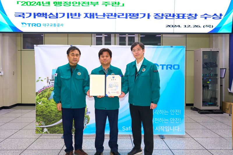 재난안전관리 평가서 역량 입증한 대구교통공사