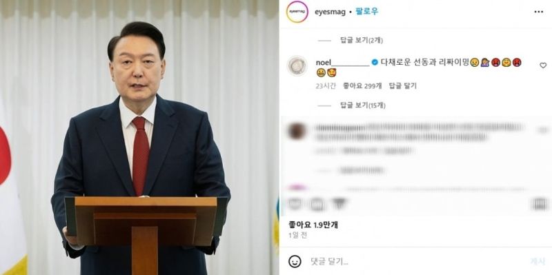 게시물에 댓글을 단 노엘/사진=아이즈머그 계정 캡처,한국경제