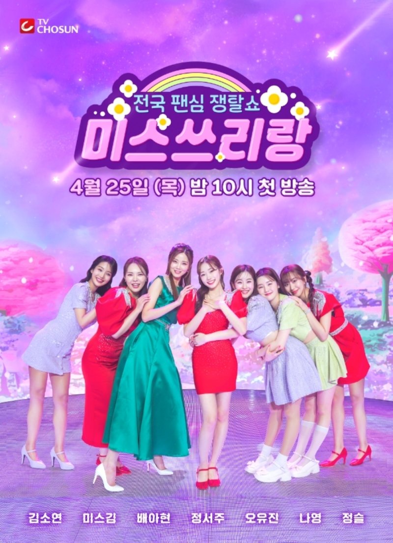 '미스쓰리랑', 제주항공 참사 애도 동참…1월1일 결방